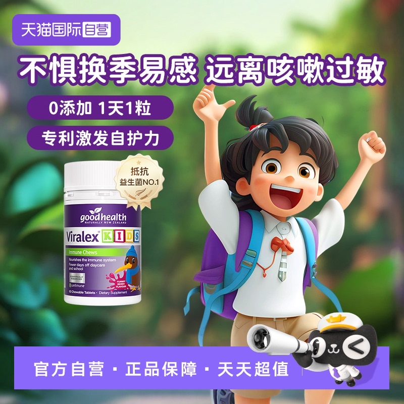 升级维Cgoodhealth儿童嚼嚼乐