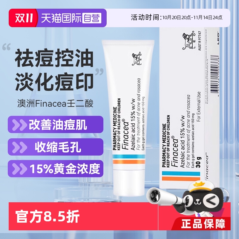【自营】澳州 Finacea壬二酸乳膏祛痘 痤疮粉刺 青春痘 30G