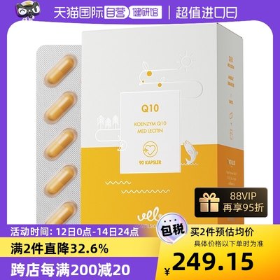 辅酶q10挪威进口呵护心脏