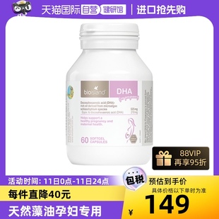 bioisland 佰澳朗德澳洲孕妇海藻油DHA孕期营养60粒 自营 瓶