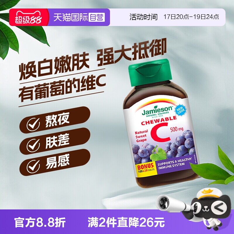 维CJamieson提升免疫美白淡斑