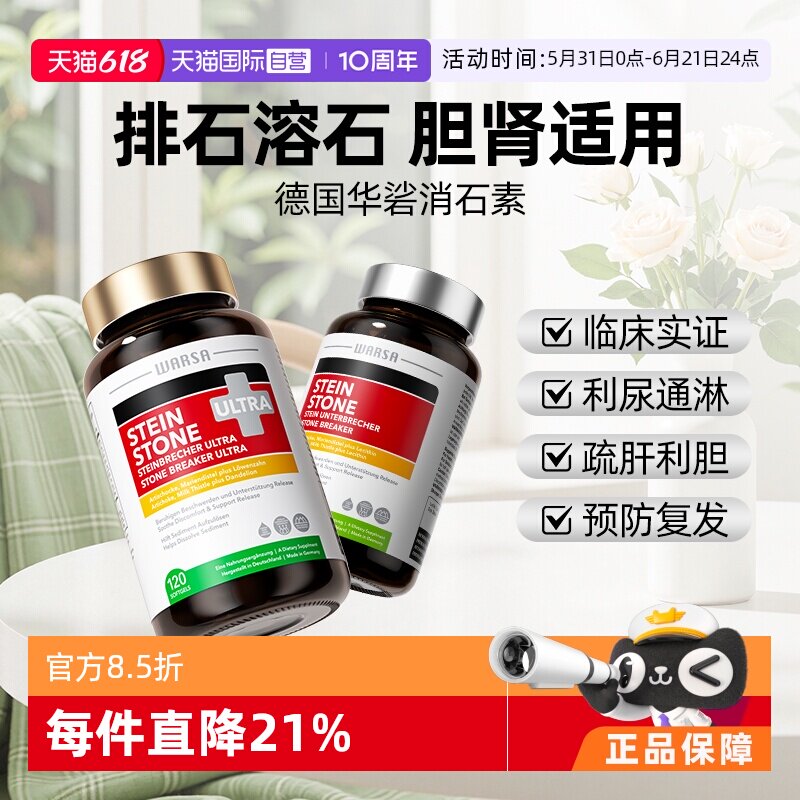 【自营】德国进口强力消石素肾结石胆结石排石专用药利石素化石