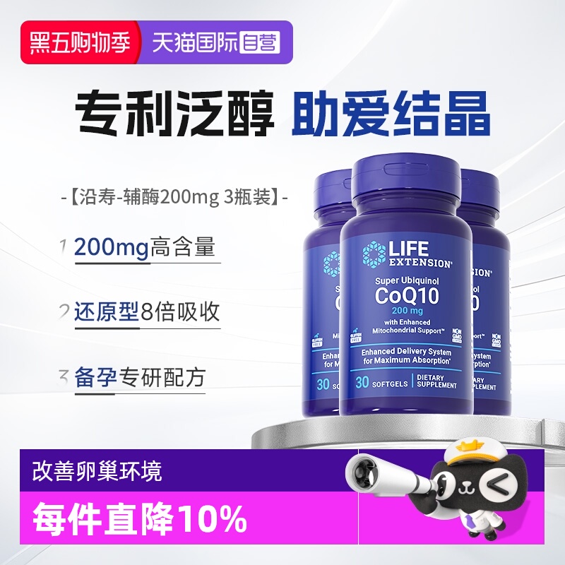 沿寿辅酶q10备孕200mg还原型*3瓶