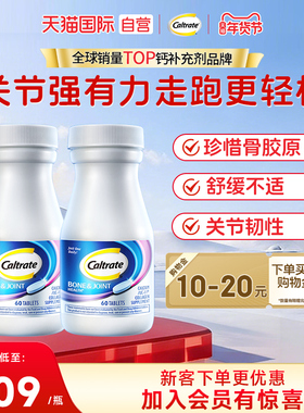 【自营】美国钙尔奇UC2骨胶原钙片60粒x2瓶复合维生素关节营养素