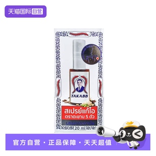 【自营】【两瓶】泰国TAKABB五蜈蚣标止咳喷雾缓解喉咙疼痛咽炎