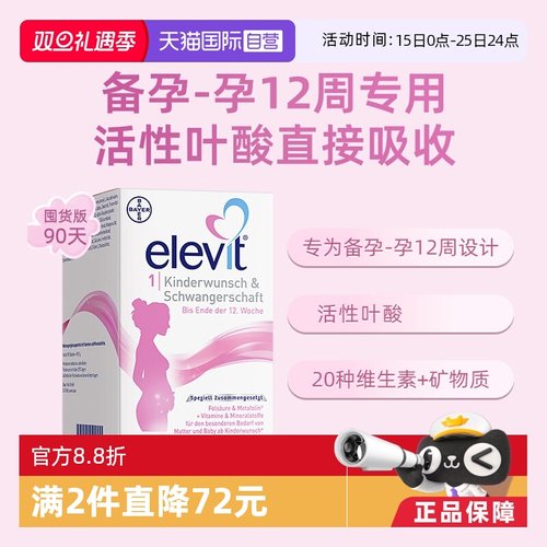 Elevit爱乐维孕妇维生素1段90粒