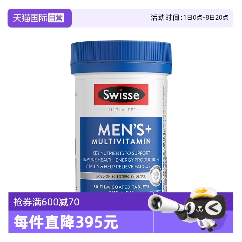 自营复合维生素swisse维生素B族