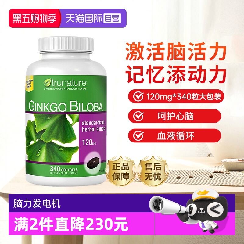 trunature银杏精华增忆健脑