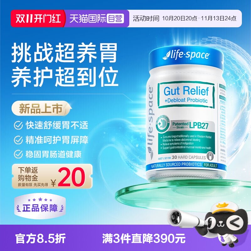 【自营】lifespace超养胃益生菌成人胃优化胀气肠道舒缓胶囊30粒