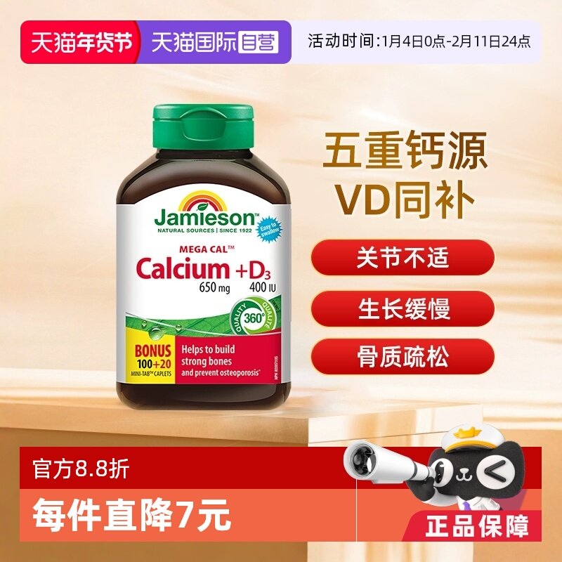【自营】jamieson健美生钙片维生素D3孕妇柠檬酸钙120片男女通用