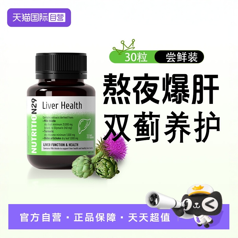 N29护肝片喝酒熬养护肝脏