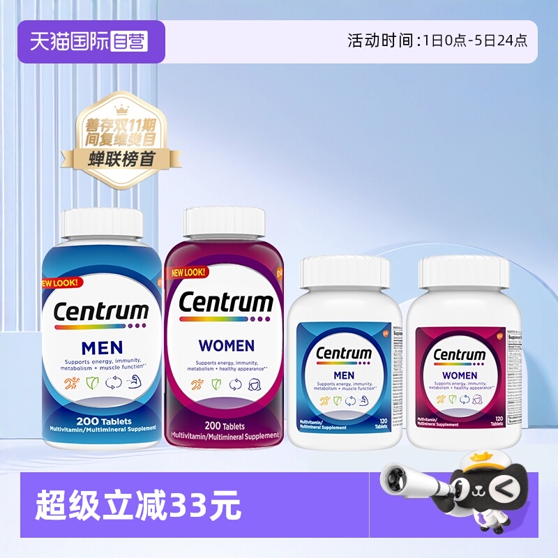 善存组合营养维生素提高自护