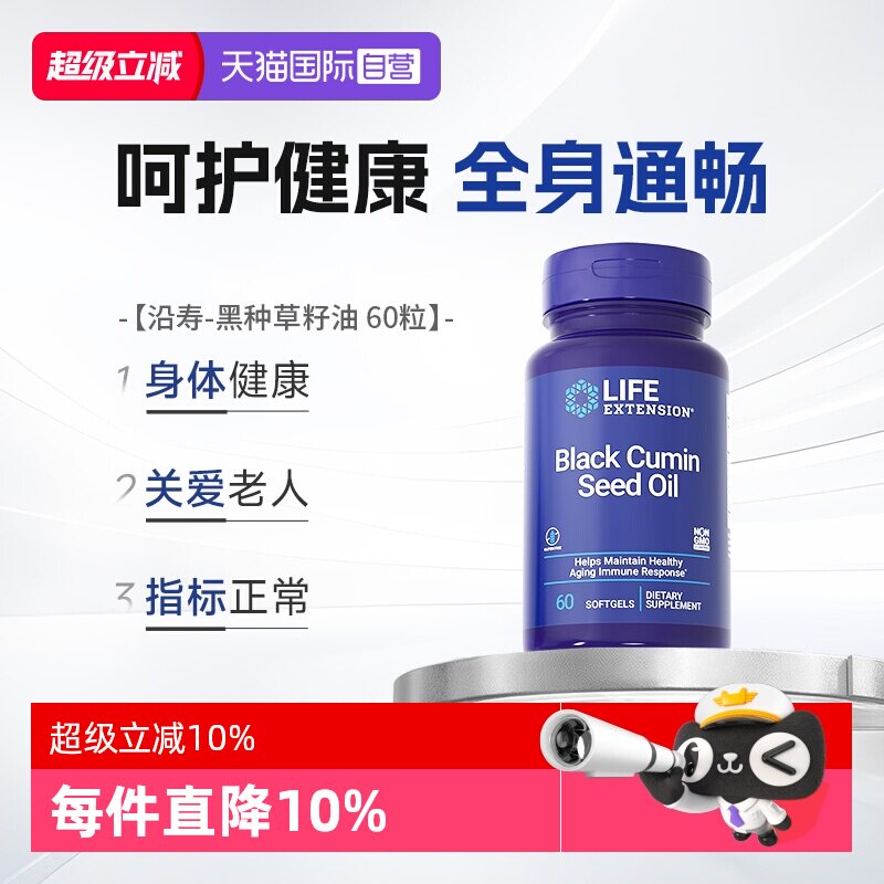 【自营】沿寿LIFE黑孜然籽油黑种草籽油胶囊口服软胶囊促消化正品 - 实物图