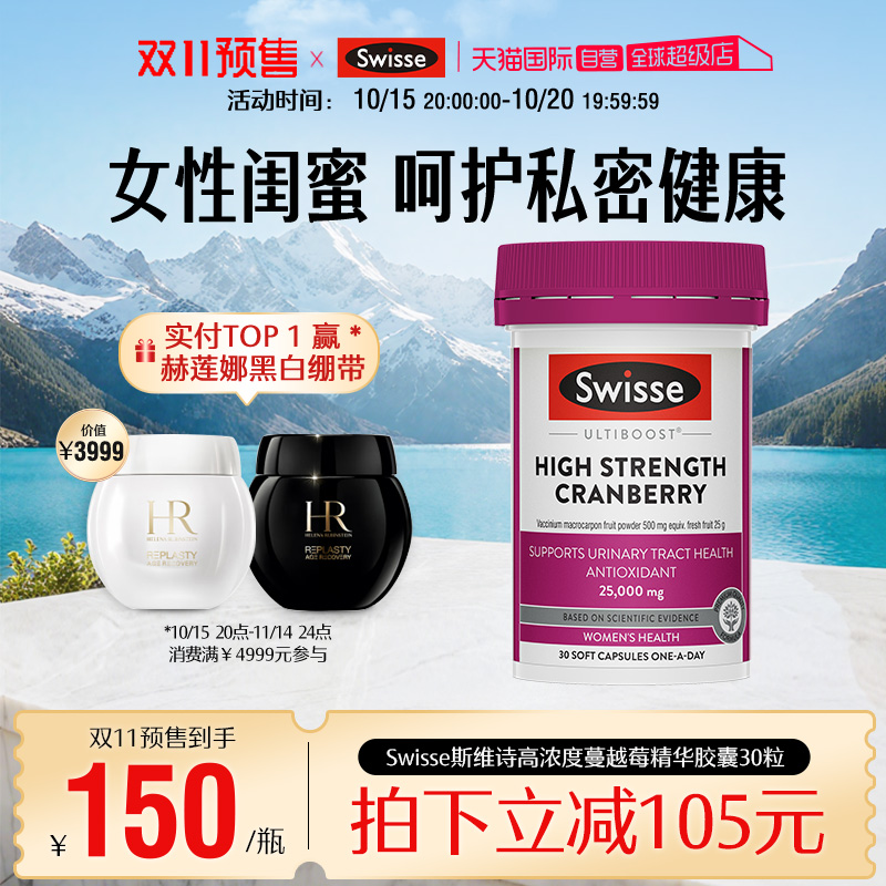 【自营】【预售】Swisse斯维诗高浓度蔓越莓精华30粒*2护女性私密