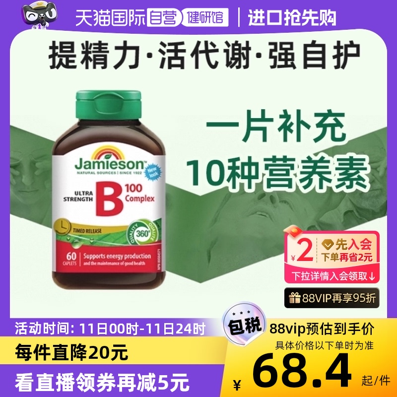 健美生复合维生素B族90粒