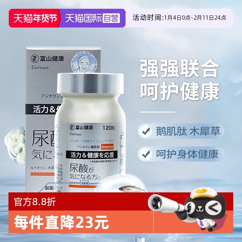 【自营】日本富山药品木犀草鹅肌肽片缓关节复合嘌呤成人酸值保健,保健食品/膳食营养补充食品,尿酸调理食品,淘宝优惠券,粉丝福利购,淘宝优惠卷