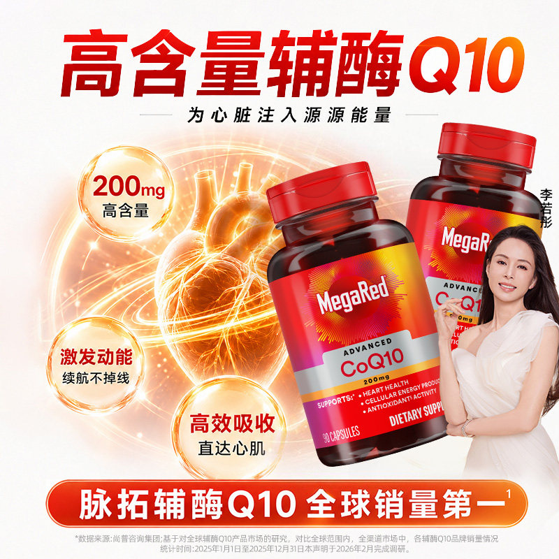 【自营】MegaRed脉拓美国进口高含量辅酶q10软胶囊迈拓护心脏2瓶