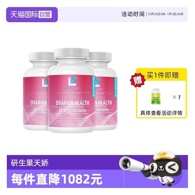【自营】3瓶Estheliv巢天娇dci手性肌醇混合肌醇B族降雄myo胶囊