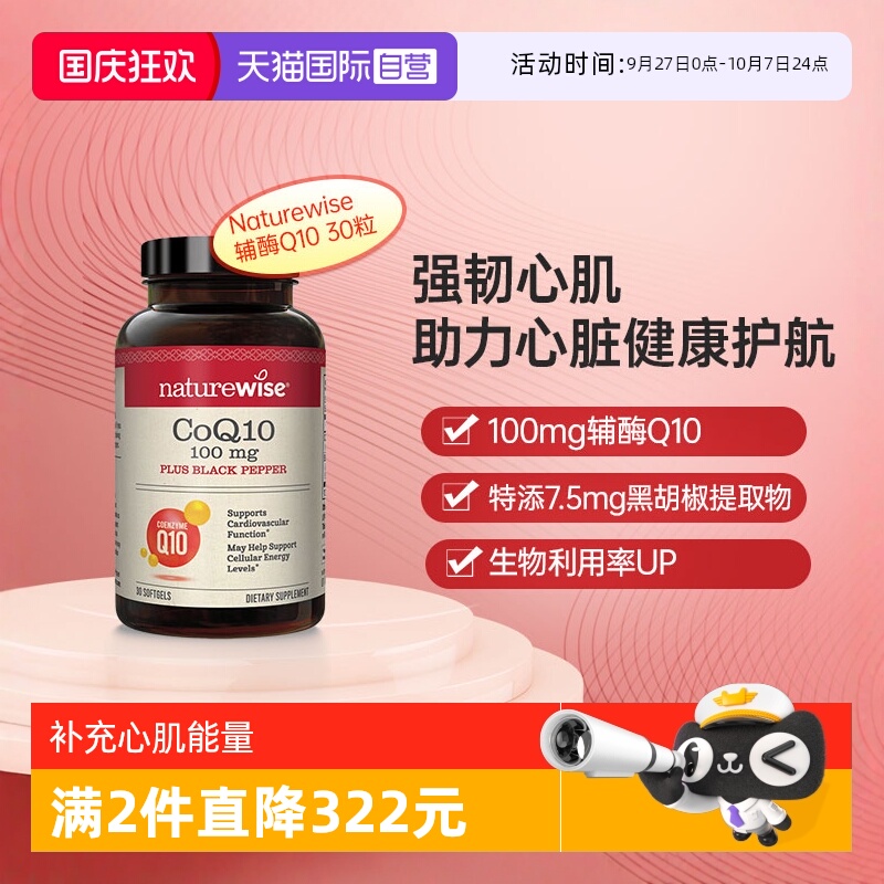 naturewise辅酶Q10保护心脏