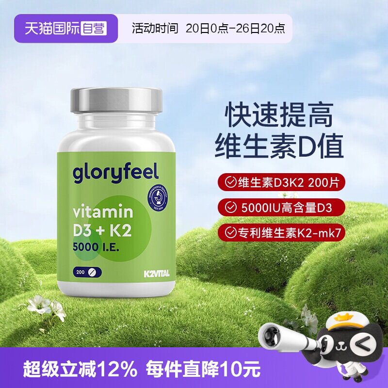 【自营】GloryFeel德国5000IU维生素D3K2高活性维他命阳光99.7%k2