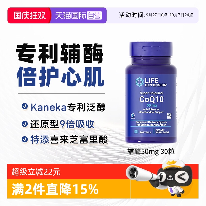 沿寿辅酶q10还原型泛醇心脏保健