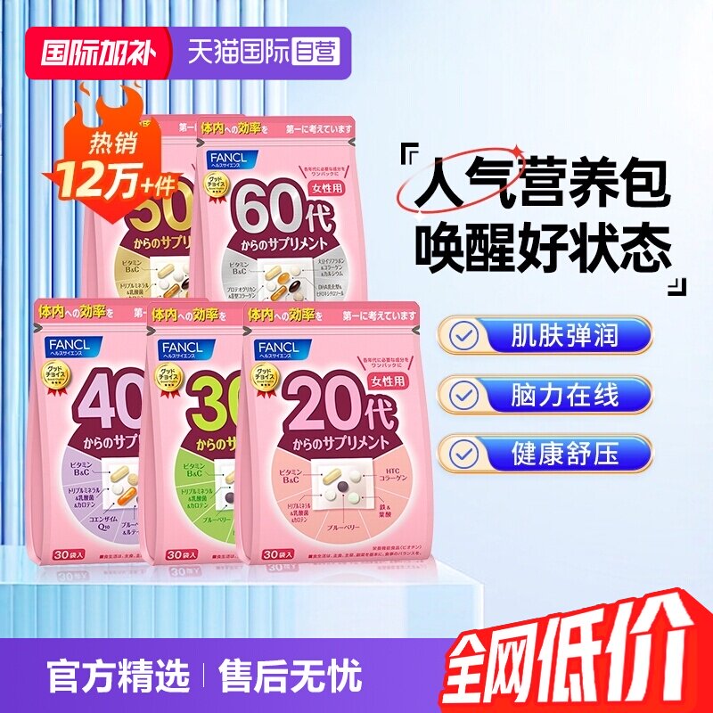 【自营】日本FANCL芳珂20-60岁女性维生素b族营养包保健品30袋
