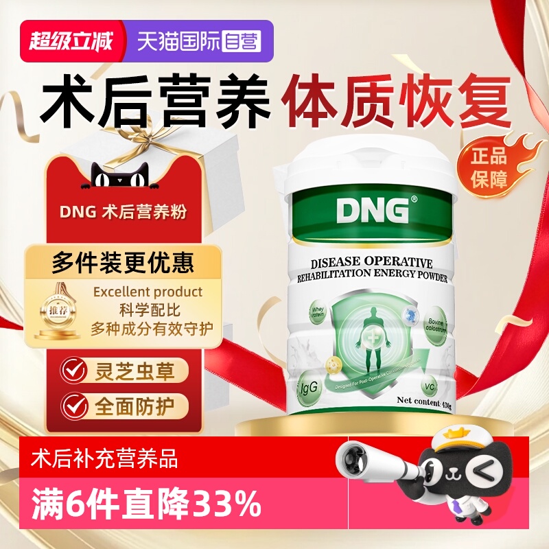 DNG术后恢复营养品乳清蛋白质粉