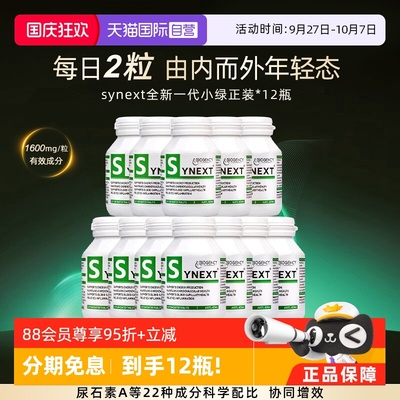 健研馆自营Synext澳洲小绿12瓶