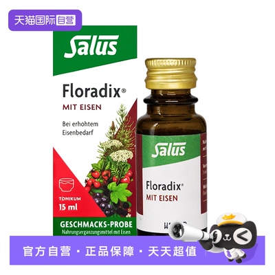 【自营】Salus莎露斯德国铁元补铁气血补铁剂15ml便携口服液