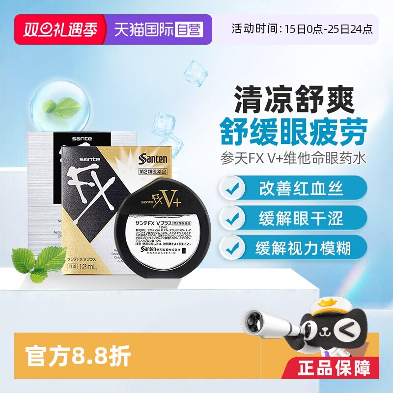 【自营】日本参天FX金银绿眼药水滴眼液疲劳原装进口干涩消炎*3瓶