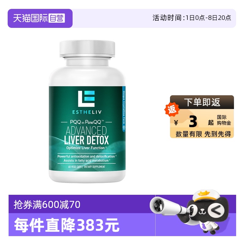 直营ESTHELIV研生之力肌醇