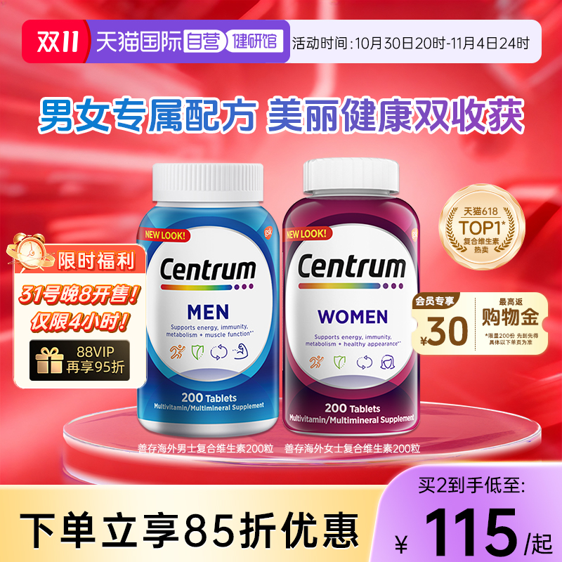 善存女士维生素护发固发养肤提色