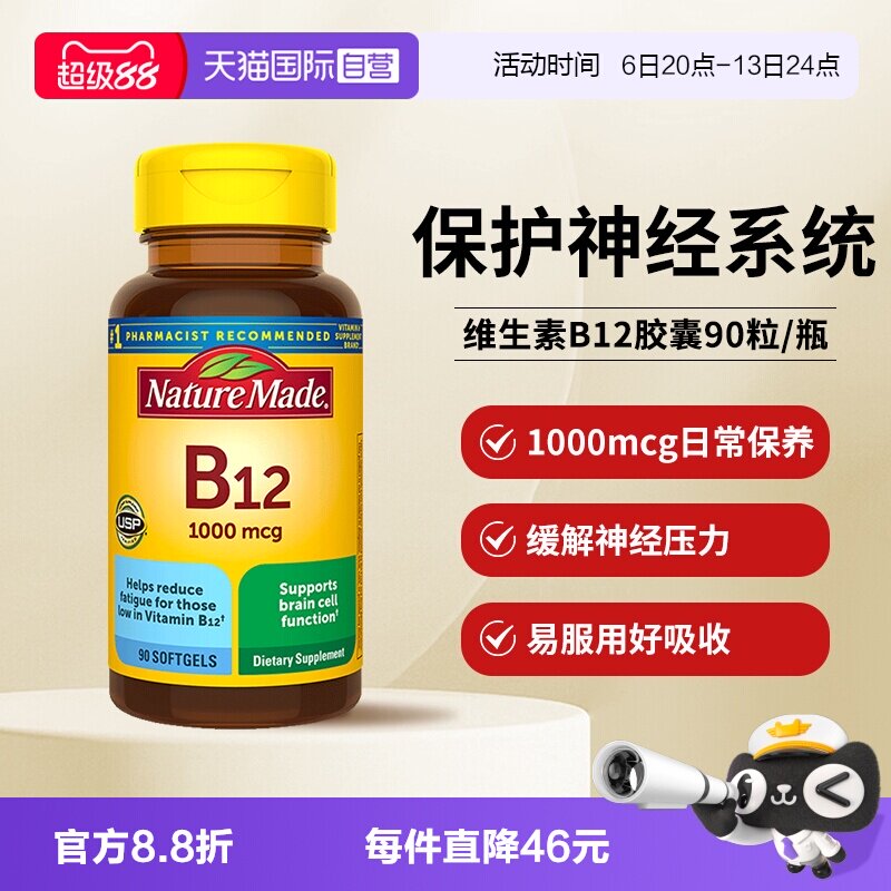 天维美维生素B121000mcg90粒