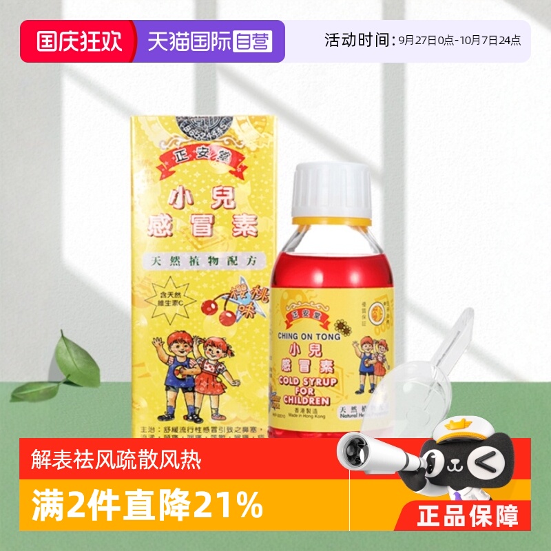 解表祛风、疏散风热、化痰利咽、清热解毒。