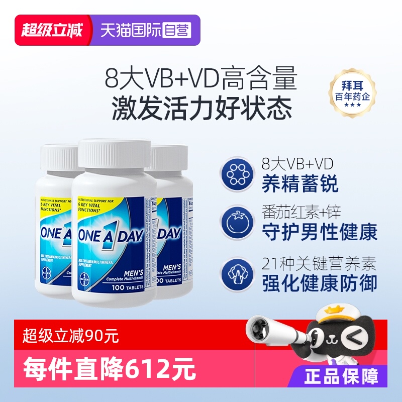 拜耳oneaday男士复合维生素3瓶