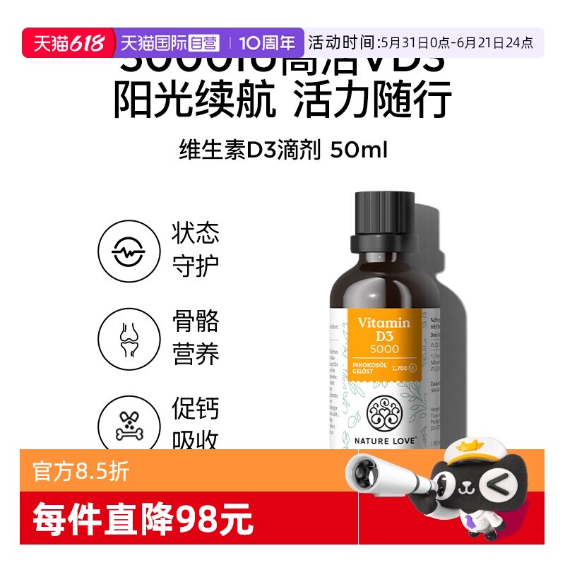 【自营】NatureLove骨质疏松中老年补钙德国5000iu维生素D3滴剂
