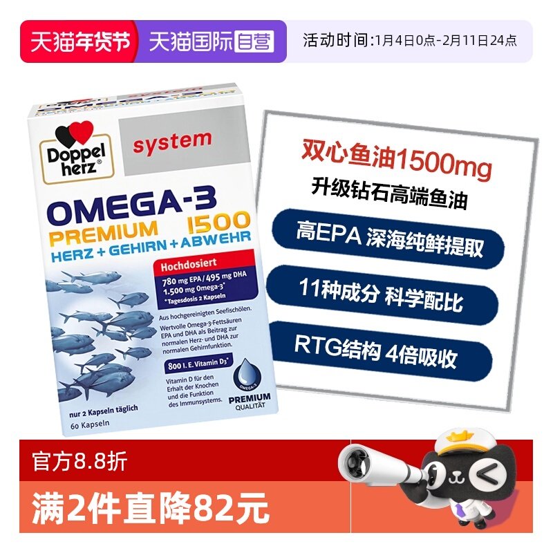 【自营】德国双心高纯度omega3呵护心脑高浓度深海鱼油1500mg胶囊,保健食品/膳食营养补充食品,鱼油/深海鱼油,淘宝优惠券,粉丝福利购,淘宝优惠卷