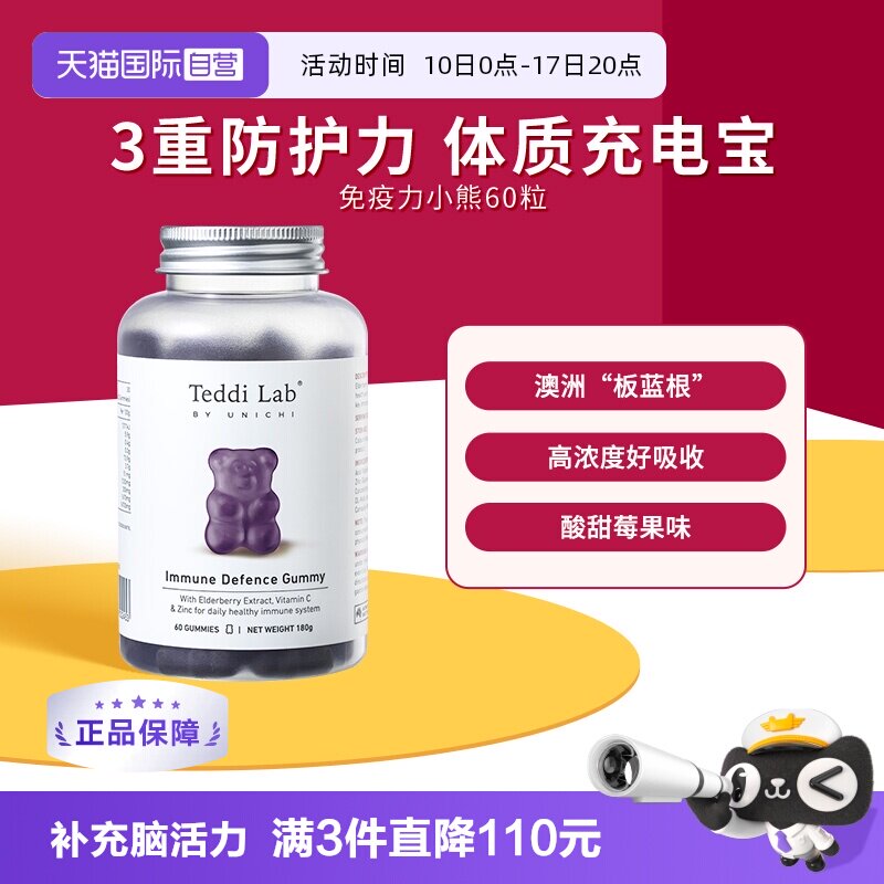 【自营】Unichi黑接骨木免疫力小熊软糖60粒维生素C补锌成人儿童