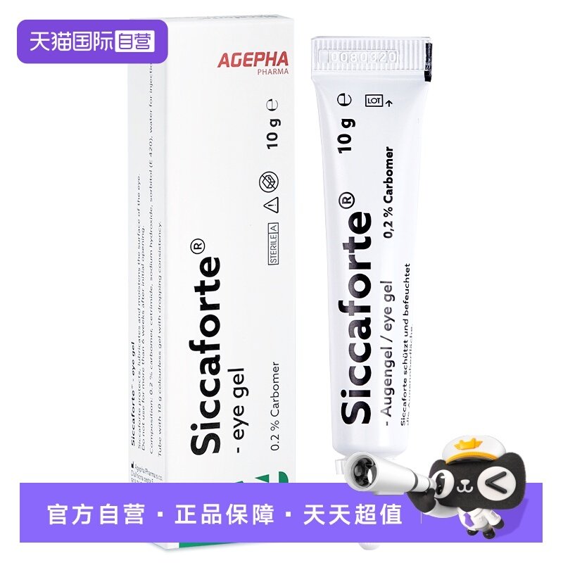 原装进口，广泛适用于各种干眼症症状