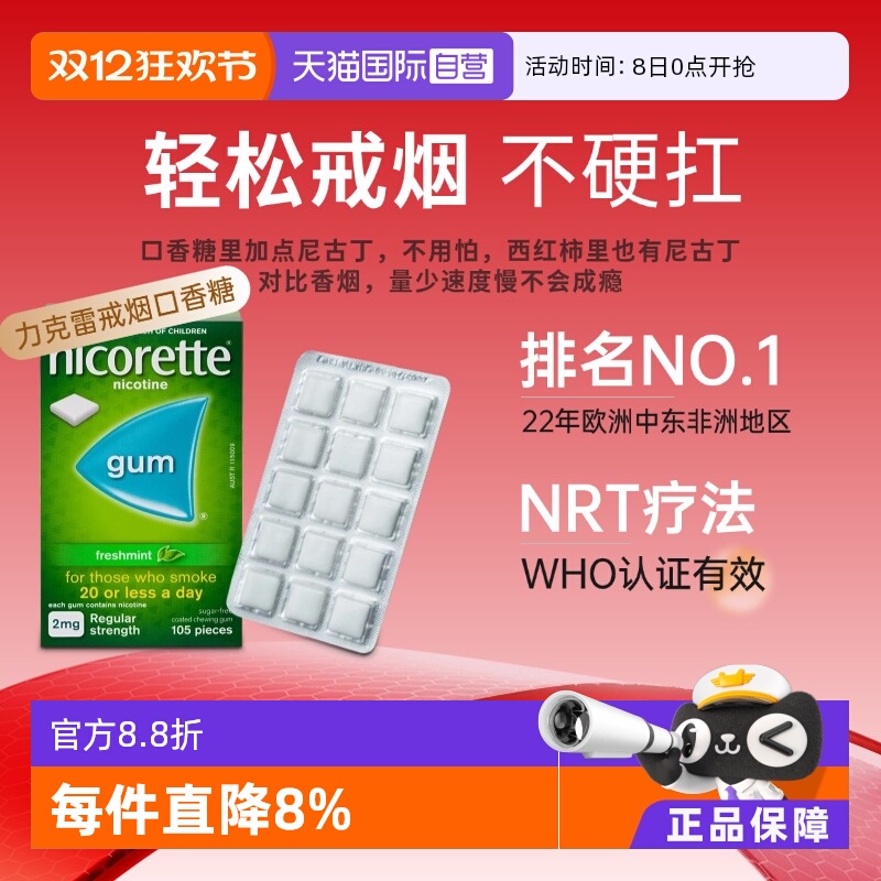 【自营】力克雷Nicorette尼古丁戒烟口香糖戒烟神器正品喷雾