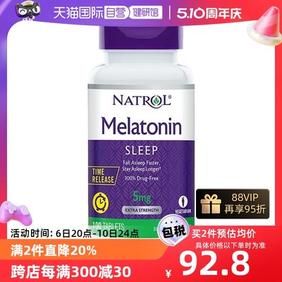 Natrol5mg褪黑素睡眠片双层缓释