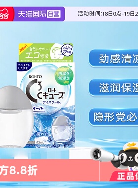 【自营】日本ROHTO乐敦C3滴眼液隐形眼镜眼药水疲劳劲凉13ml进口