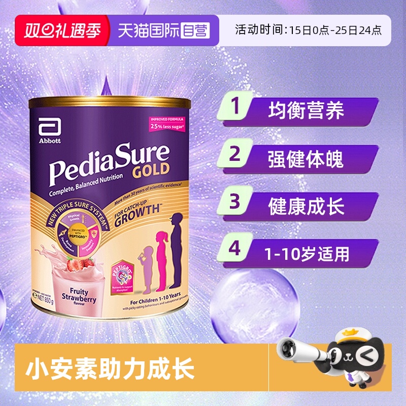 【自营】Abbott/雅培小安素儿童成长全营养配方奶粉1-10岁低糖