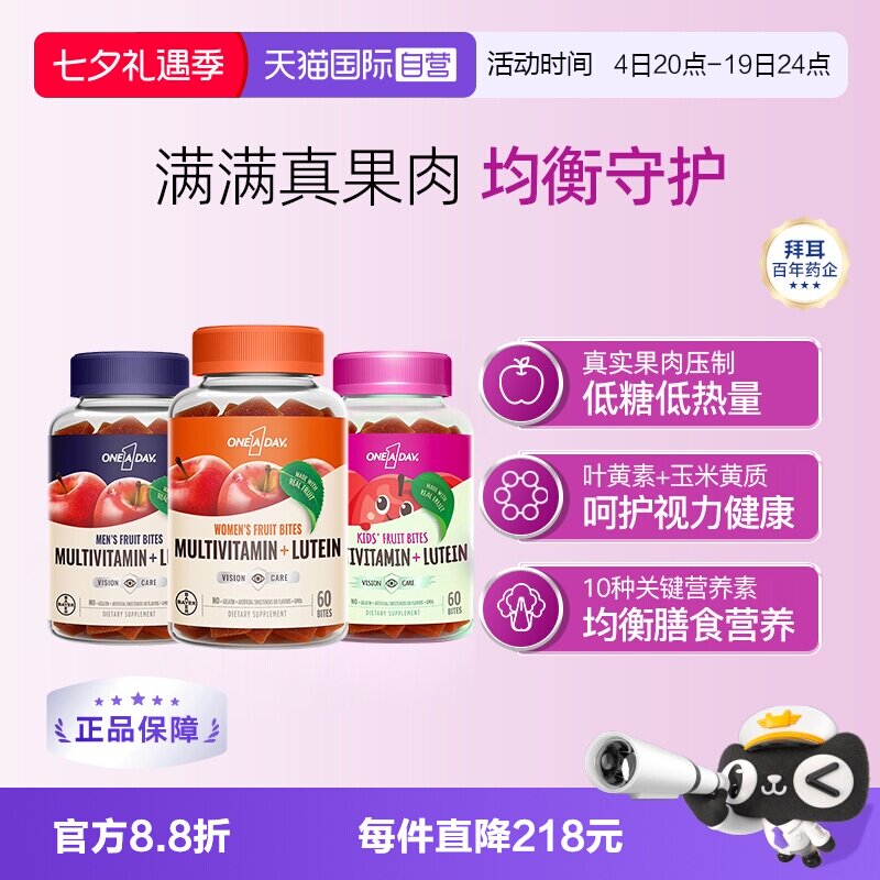 【自营】【央视同款】拜耳OneADay男女士儿童叶黄素软糖60粒/盒*2