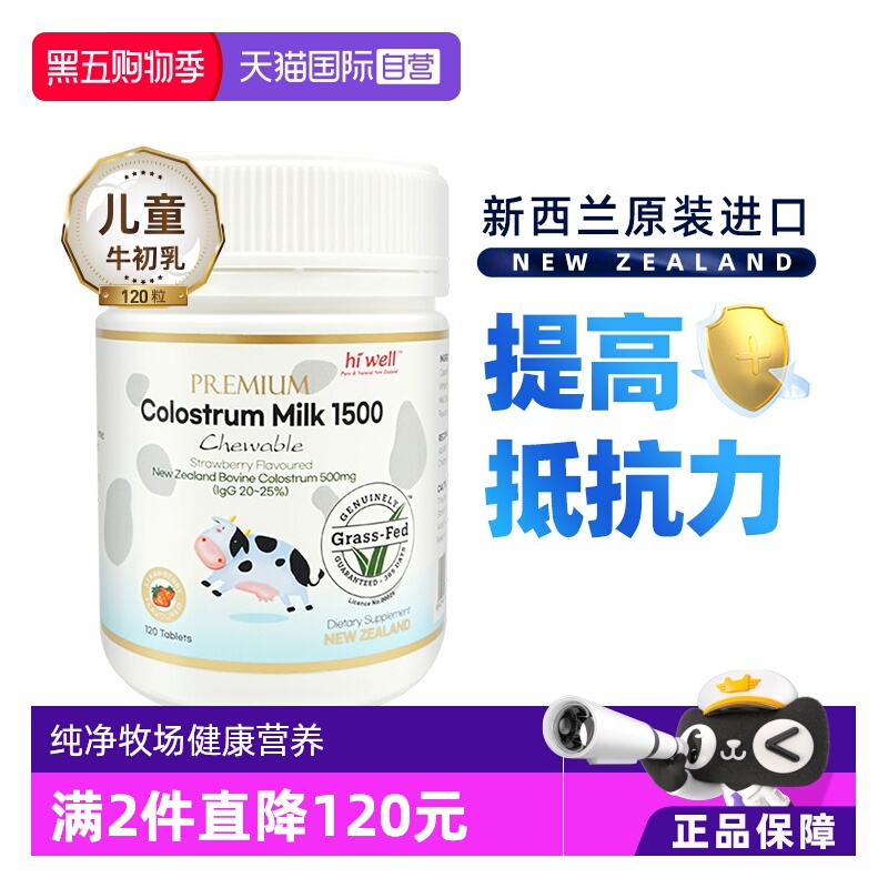 自营新西兰原装进口提高牛初乳