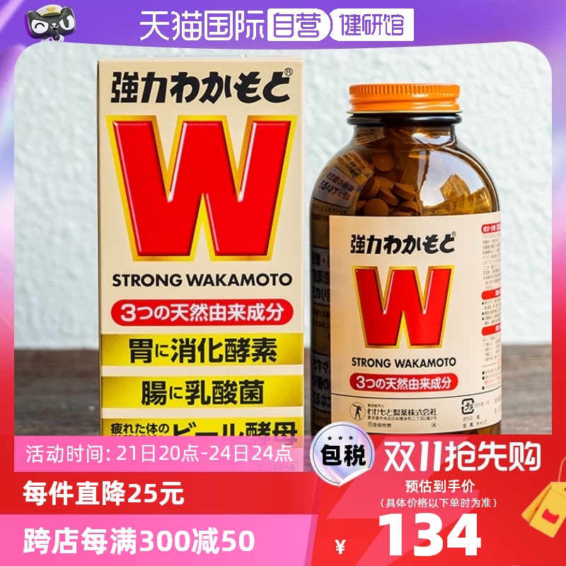 【自营】日本WAKAMOTO强力若素健胃整肠益生菌片肠道养胃调理1000