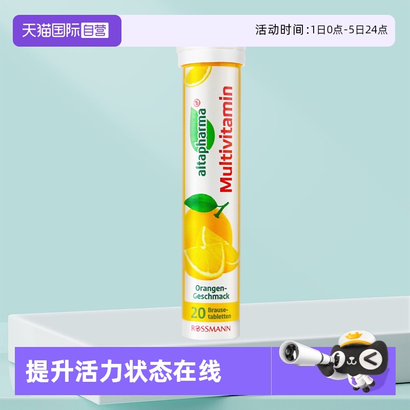 德国复合维生素Altapharma