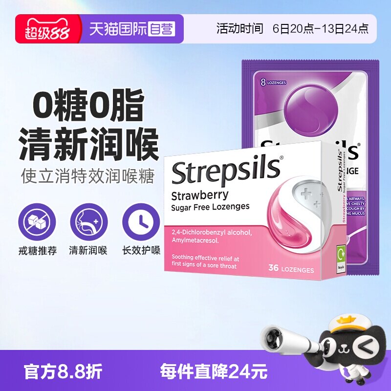 【自营】Strepsils使立消润喉糖缓解慢性咽炎喉痛干咳嗽不适含片图片