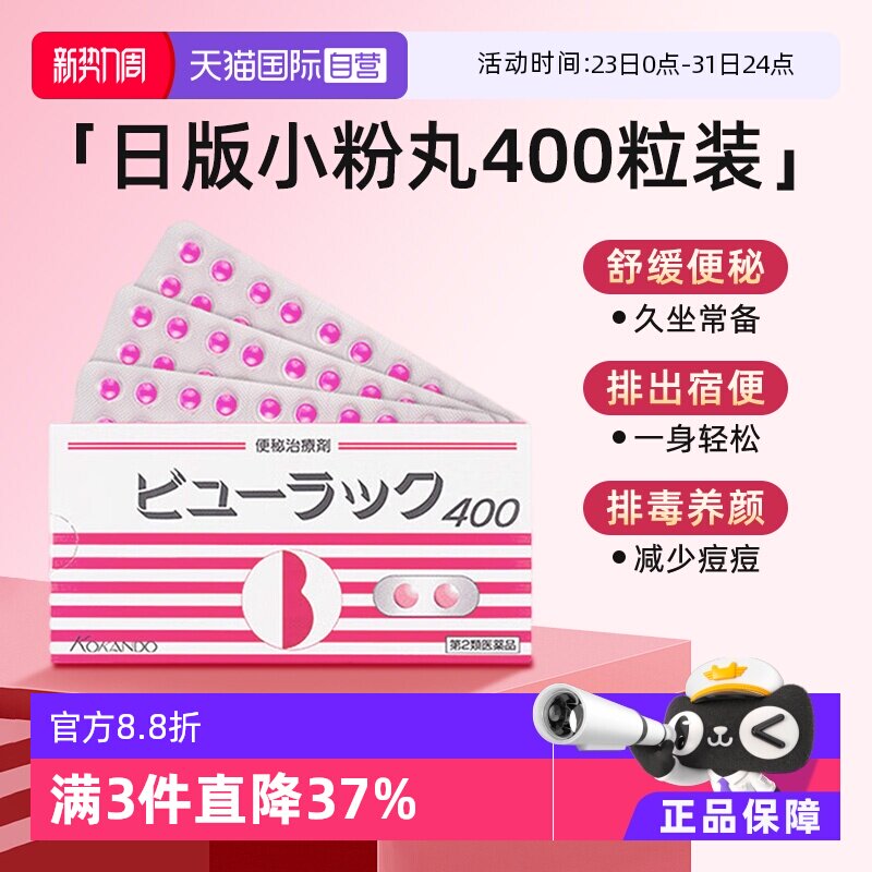 【自营】日本进口皇汉堂小粉丸便秘丸通便减肥丸便秘排宿便400粒