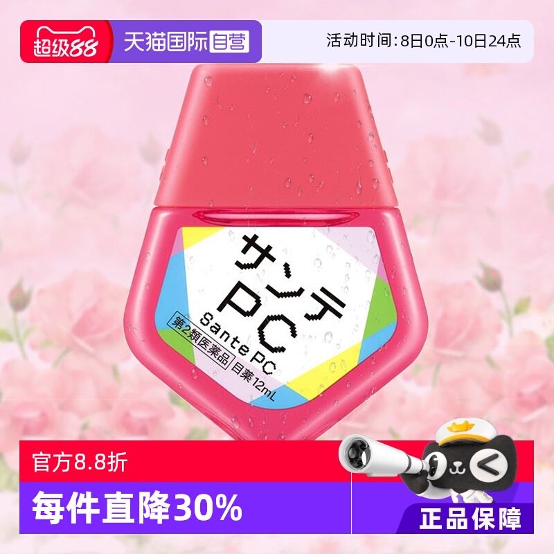 日本Santen参天PC电脑手机蓝光眼药水缓解眼部干燥滴眼液12ml*2